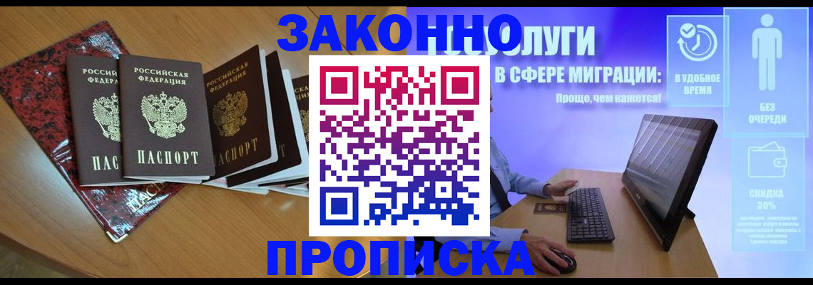 временная регистрация недорого в Камышине